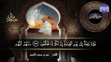 جزء #تبارك كاملآ | بصوت القارئ عمر بن محمد النعيم | جديد الختمات المرتله #المجد