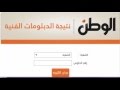 نتيجة الدبلومات الفنية 2016 