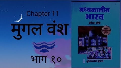 Medieval history Ch-11 Mughal Empire part 10 by ROHIT Classes Saurabh Chaubey book