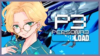 【第十二夜】花袋「もしかすると何でもないDAYS」【PERSONA3 RELOAD】