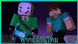 "SPEEDRUN" เกมเร็ว [Minecraft Animation] (พากย์เสียงไทย)