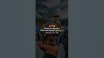Mahadev shayari status 🤞 bholenath status 🔱 Kedarnath shayari status ❣️ shiv status #mahadev #shorts