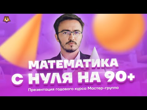 Презентация Мастергруппы по профильной математике | Математика ЕГЭ 2022 | Умскул