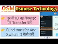 Osmose Technology में ID Switch कैसे करें || Osmose की नई वेबसाइट पर ID व पैसे ट्रांसफर करें