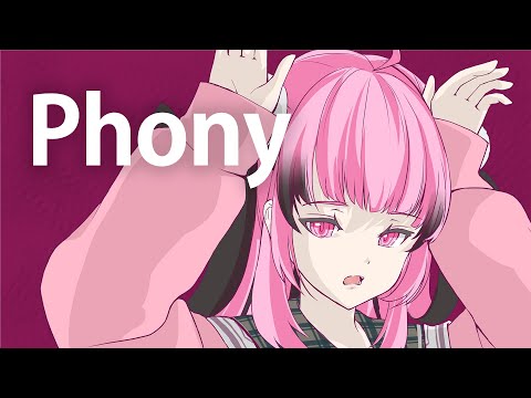フォニイ（Phony）- 餅々さくら（cover）