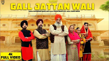 GALL JATTAN WALI (Official Video) | Harinder Bhullar | Latest Punjabi Song 2018