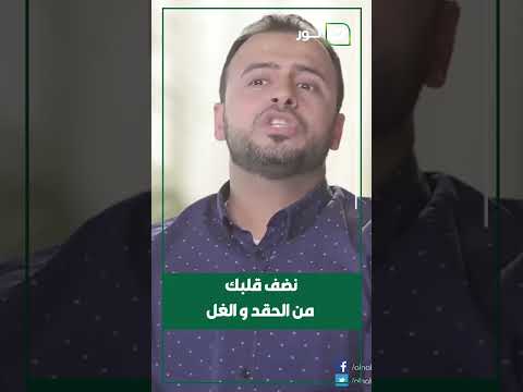 نضف قلبك من الحقد و الغل