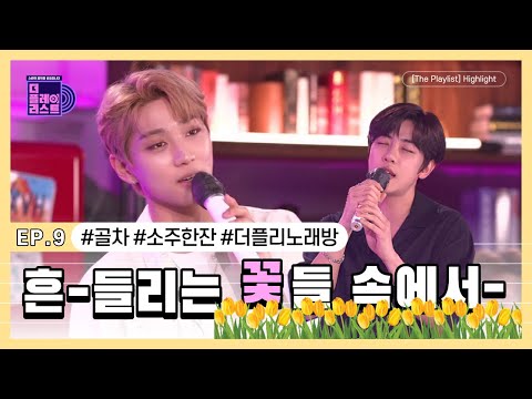 [SUB][THE PLY/Highlight] Who wants to go to #Coinsingingroom with Golden Child?🎤