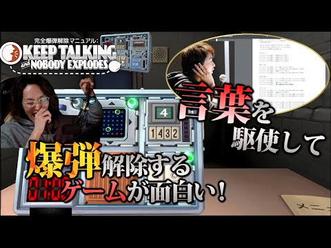 言葉を駆使して爆弾解除するゲームが面白い！ sasa　[Keep Talking and Nobody Explodes]