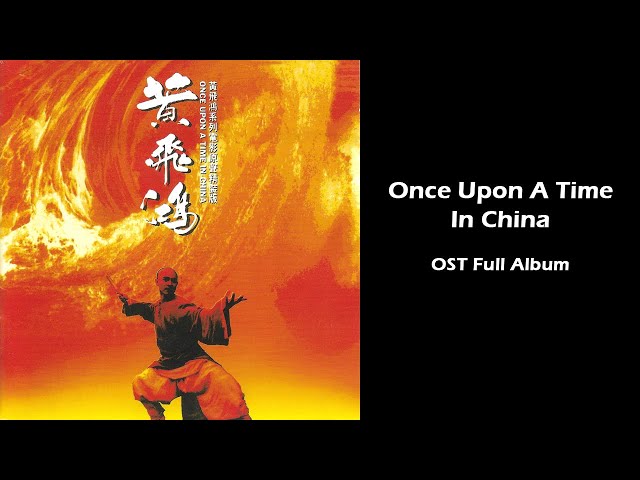 Once Upon A Time In China 황비홍 OST Full Album class=