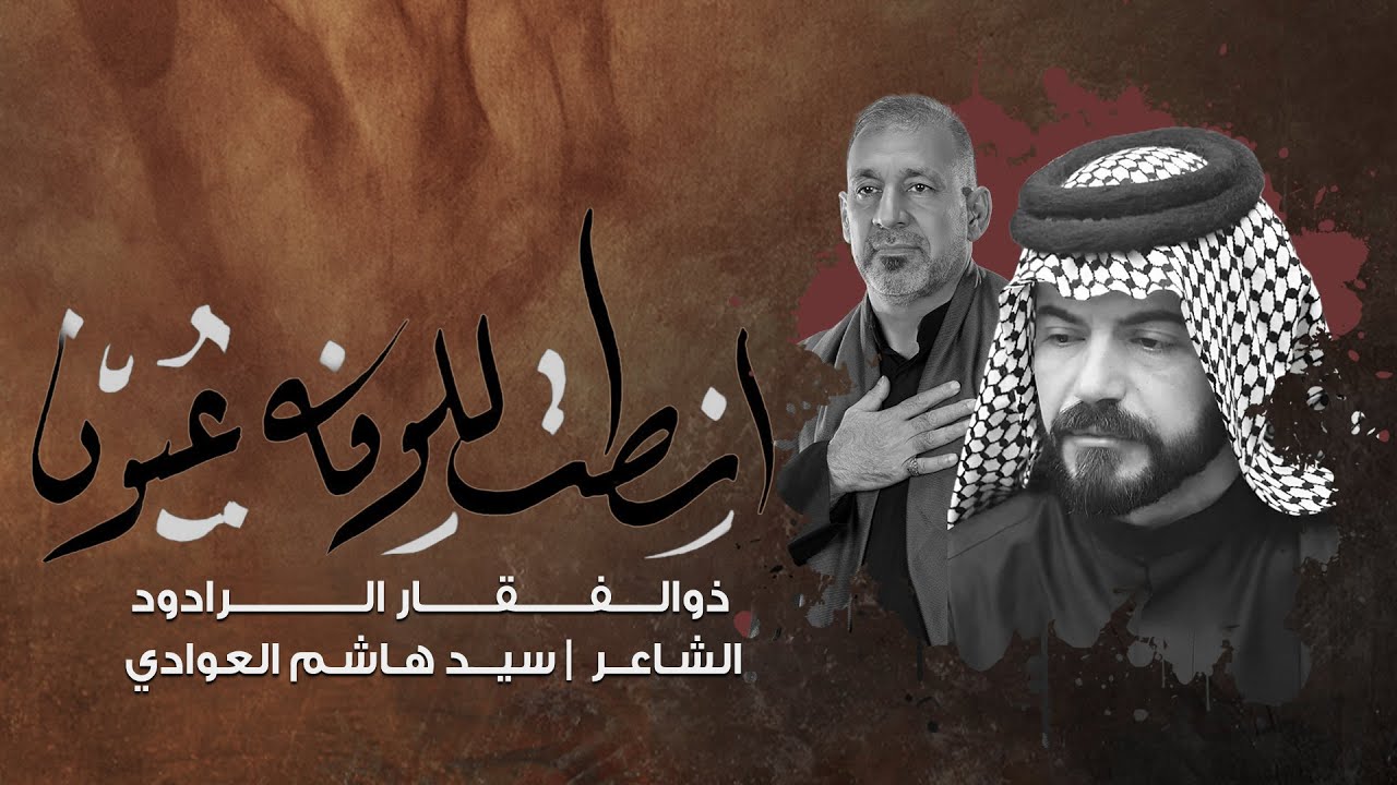 انطت للوفه عيون | ذوالــفــقـــار الـرادود | موكب البتول الطاهره | الليلة الرابعه محرم 1446 هجري