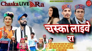 Download Lagu Chaska Live Ra / Letast Pahari Video Song / Singer HR Soni / DMS Tegubehad MP3 Download Lagu Chaska Live Ra / Letast Pahari Video Song / Singer HR Soni / DMS Tegubehad MP3