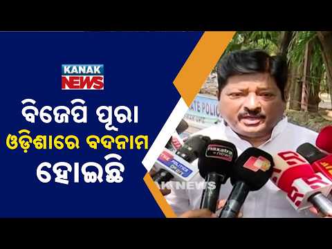 ବିଜେପି ପୂରା ଓଡ଼ିଶାରେ ବଦନାମ ହୋଇଛି “People Are Looking for Naveen Patnaik Again”: Pratap Jena