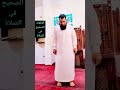 الوقوف الصحيح في الصلاة صالح الشيخ