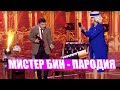 Эта Пародия от Зеленского Порвала Зал ДО СЛЕЗ | Лучшие Приколы Декабрь 2018