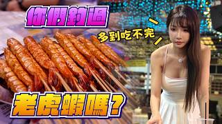 【馬來西亞吉隆坡行】你們釣過老虎蝦嗎?  |  台湾の女性釣り Taiwan girl fishing 대만 여성 낚시