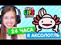 24 ЧАСА ЖИВУ КАК АКСОЛОТЛЬ в Тока Бока 😘 Toca Life world