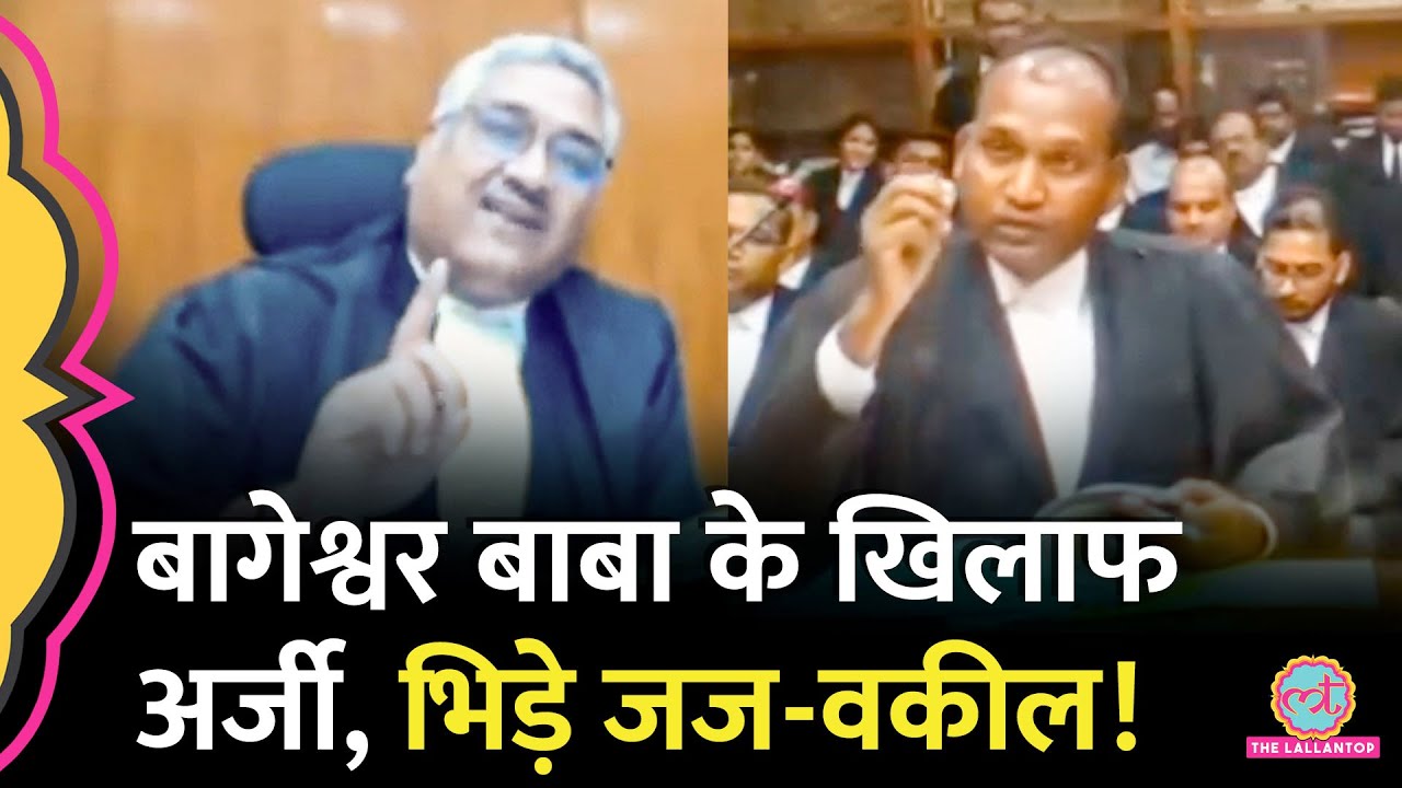 Bageshwar Dham के खिलाफ केस लड़ने पहुंचे, वकील-जज के बीच बहस, बोले- जेल भेज दूंगा