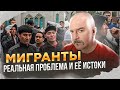 Клим Жуков. Мигранты - реальная проблема и её истоки