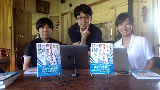 高田ゲンキ「フリーランスで行こう！」発売記念 YouTube生放送