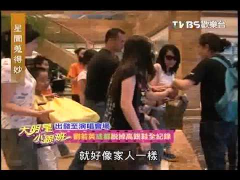 劉若英成都脫掉高跟鞋全紀錄1