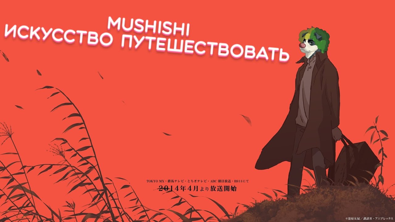 Мастер Муши - произведение о искусстве путешествия - YouTube