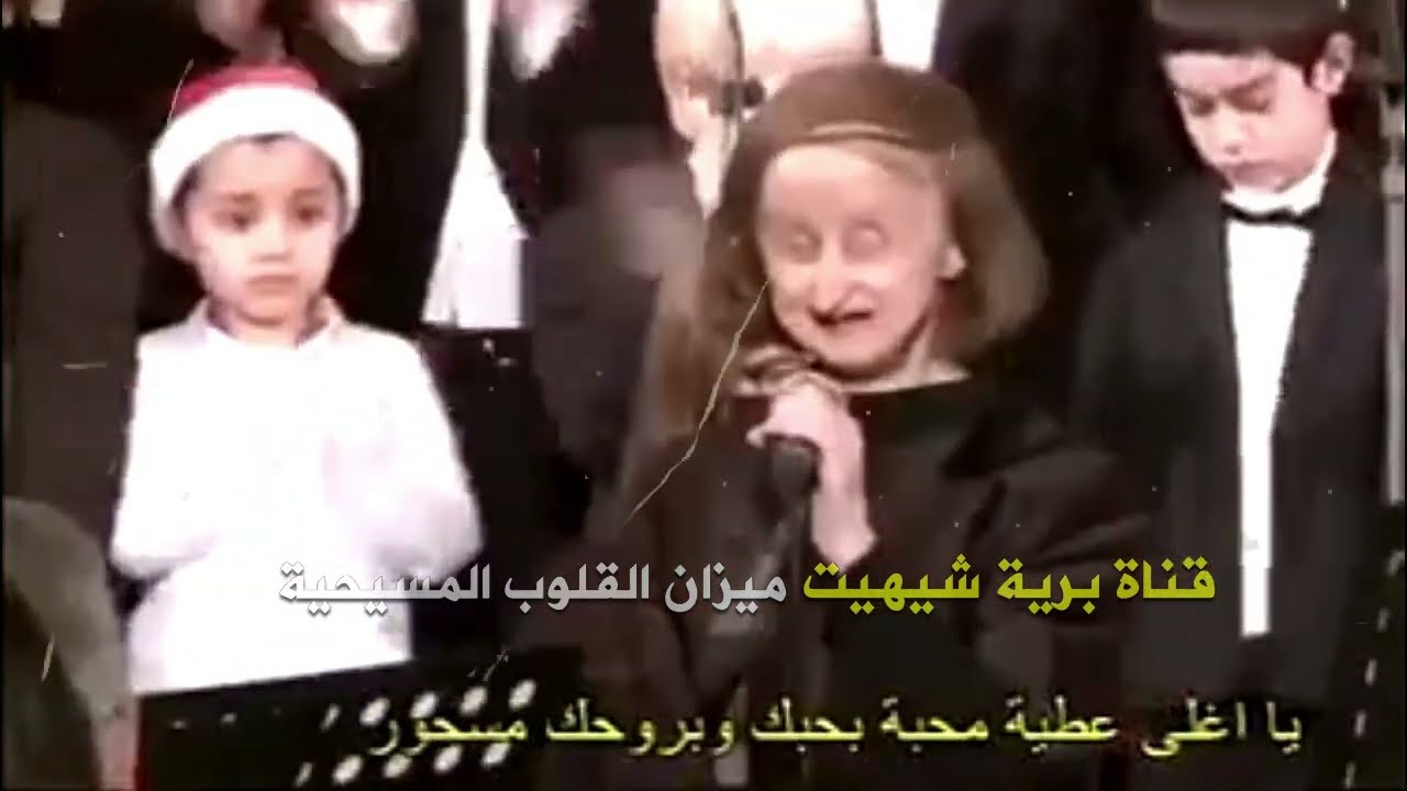 ترنيمة كيف بدي اخاف من العتمة وانت اللي بتعطيني النور | قناة برية شيهيت ميزان القلوب المسيحية