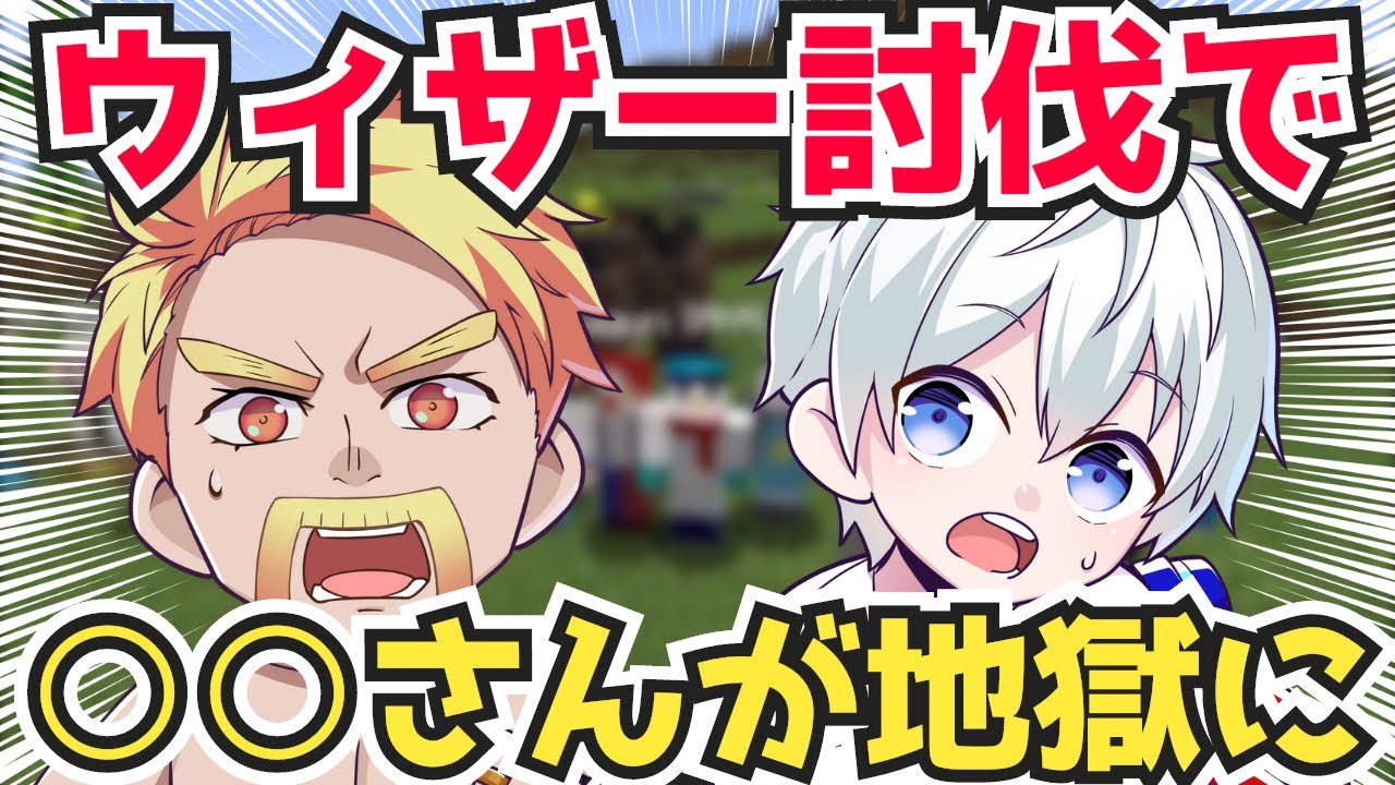 ✂️【アツクラ】ついにウィザー戦❗️地獄へ連れて行かれたのは○○さん⁉️【ドズル社/切り抜き】【マイクラ】