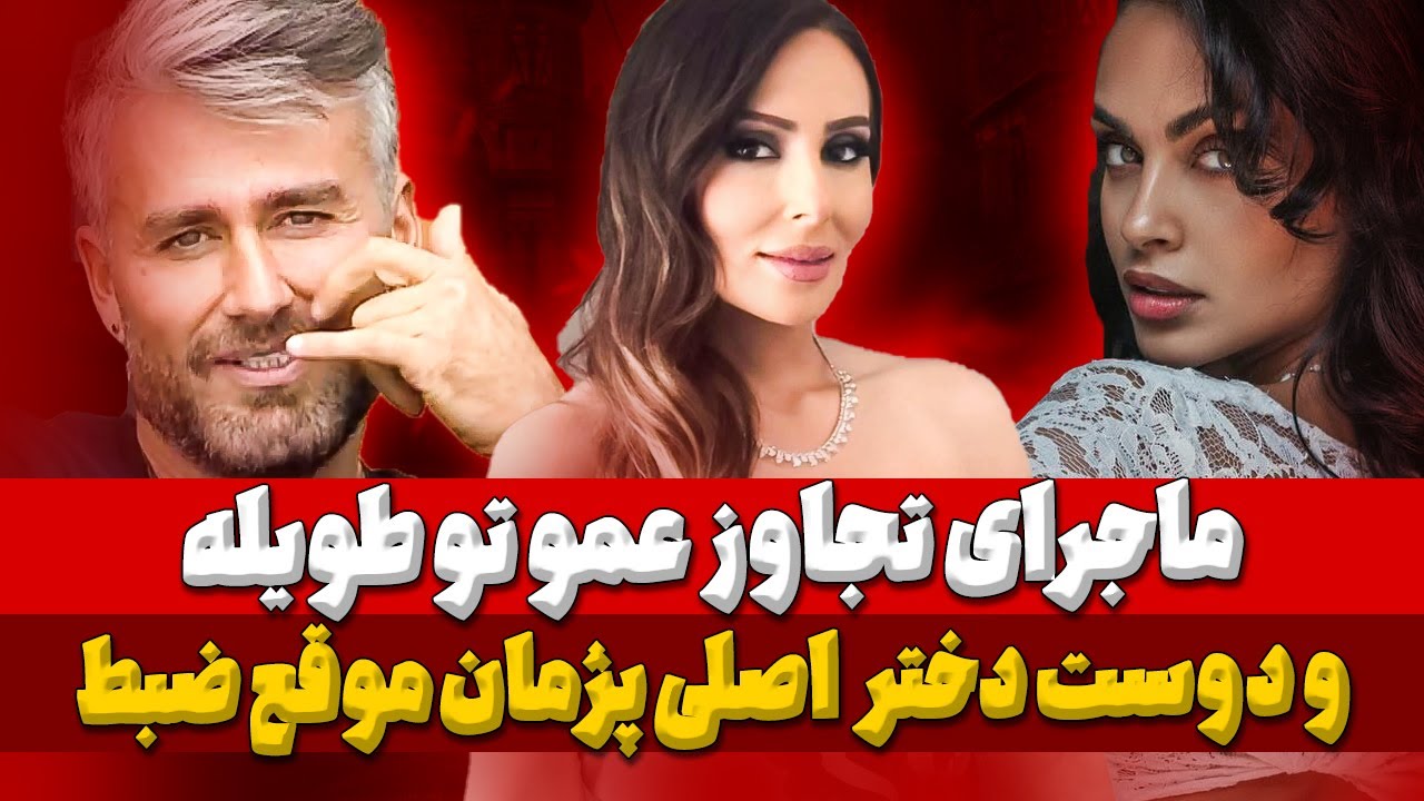 بیشرمانه: عشق ابدی و حاشیه عجیب شرکت کننده های این برنامه و حرکت خیلی زشت دکی Eshghe abadi