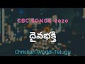 CBC songs 2020! CBC Action Songs 2020/New Sunday School Songs/Children Songs// Daiva Bakthi