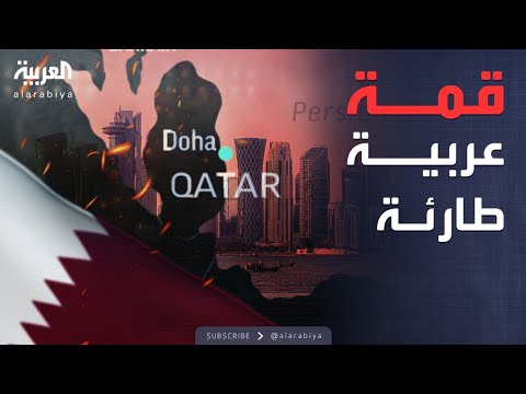 الرابعة تحرك عاجل قمة إسلامية عربية طارئة لبحث الهجوم الإسرائيلي