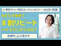 ★「技術はあるのに、なぜかリピートに繋がらない…」 そんな悩みとはサヨウナラ！★20年以上にわたりサロンを満室で運営してきたサロンオーナーでもある小澤智子先生の特別オンラインセミナーを開講！