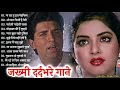 Hindi Gana🌹Sadabahar Song 💖हिंदी गाने 💔Purane Gane Mp3 💕Filmi Gaane अल्का याग्निक कुमार सानू गीत