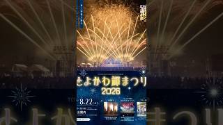 🎪 8/17(月)～8/23(日)の東三河イベント情報まとめ！ 🎪