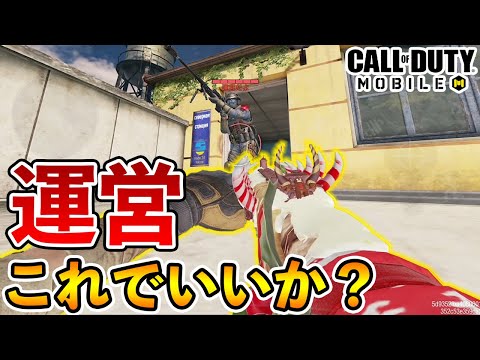 運営サンタが悪魔のショットガン追加！これは芋増えるぞ！【CODモバイル】【Tanaka90】