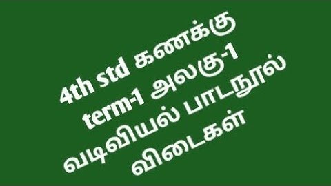 4th std கணக்கு term-1 அலகு-1 வடிவியல் பாடநூல் விடைகள்