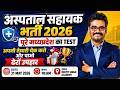 MP Hospital Assistant Bharti 2026 | अस्पताल सहायक भर्ती 31 मई LIVE TEST | Deepti Singh Academy