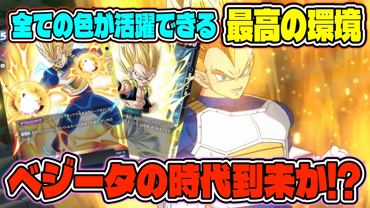 ドラゴンボールフュージョンワールドパラレルセット ベジータ フリーザ