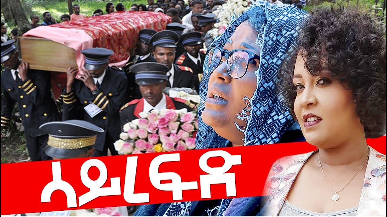 ሳይረፍድ / Hanna Yohannes ጎጂዬ Ethiopian Artist YouTube