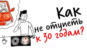 Как УЛУЧШИТЬ работу МОЗГА и НЕ ОТУПЕТЬ к 30 годам? — Научпок