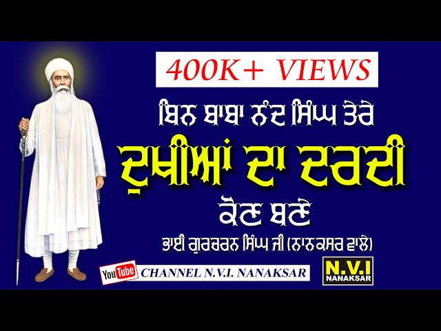 Bin Baba Nand Singh Tere Dukhiyan Da Dardi Koun Bane | Bhai Gurcharan Singh Ji | Nanaksar Wale | Nvi class=