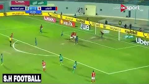 اهداف مباراه الأهلي ومصر المقاصه1-2الاهلي يتصدر الدوري المصري2018-2019