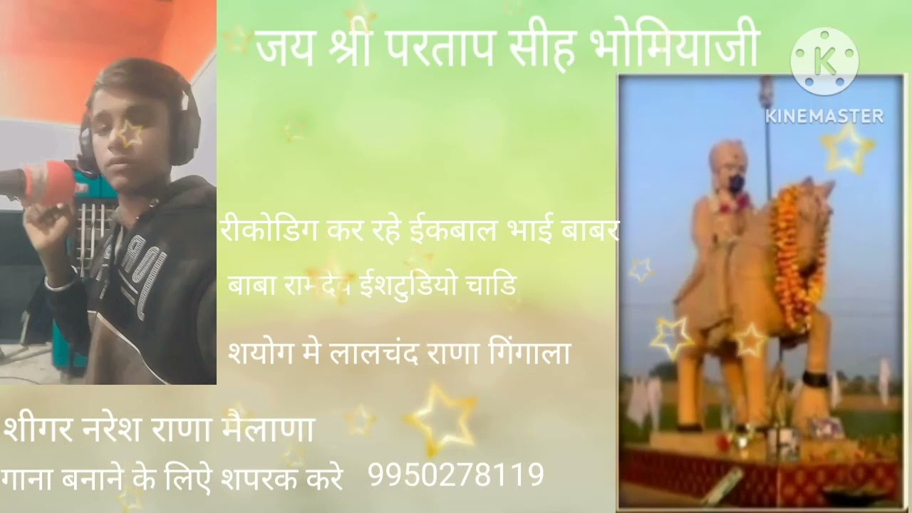 शिंगर नरेश राणा मैलाणा 2024 मै नया भंजन भोमियाजी का भंजन बनाने के लिए शपंरक करे 9950278119