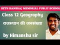Class 12 || Geography || राजस्थान की जनसंख्या || part -2 || by Himanshu sir