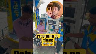 Petrol pump Wale karte hai ashe fraud #petrol #bike #cars #marketing #ethenol