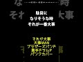 (パンクカバー)それが大事/大事MANブラザーズバンド(演奏: 素手ドラムP)