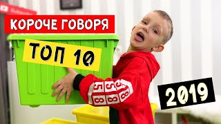 картинка: ТОП 10 Короче говоря 2019 года! 1 ЧАС от Марка! ВСЕ СЕРИИ ПОДРЯД (Сборник 1)