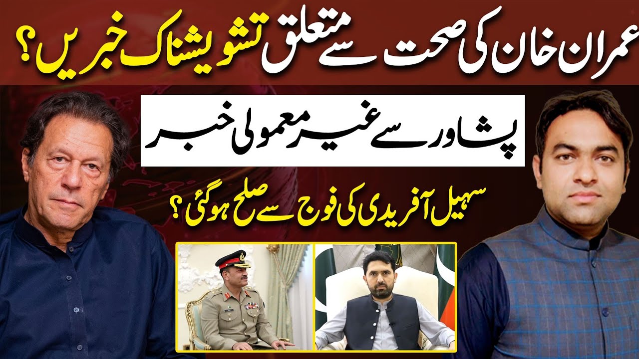 Imran Khan’s Likely to shift Hospital?BIG Development from KPK || Sohail Afridi-Military Deal?