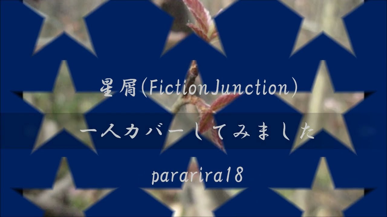こいびとの昔語りの夕暮れの Kalafina 歌ってみました Youtube
