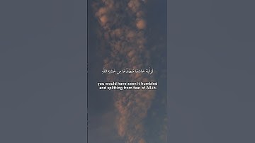 لو أنزلنا هذا القرآن على جبل/القارئ عمر الدريويز